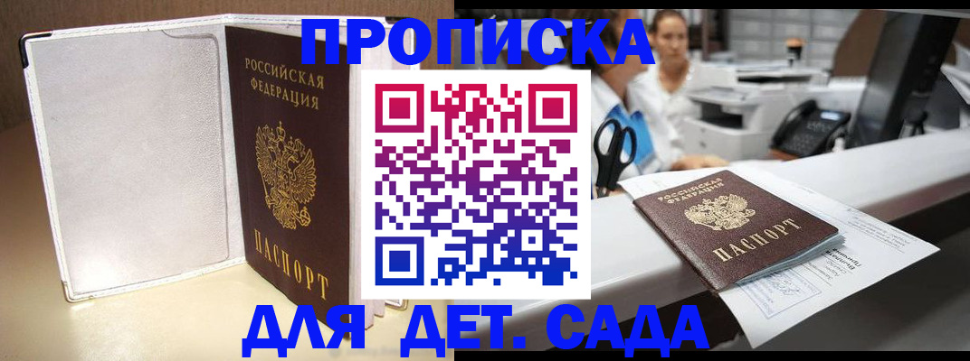 прописка паспорт в Межгорье